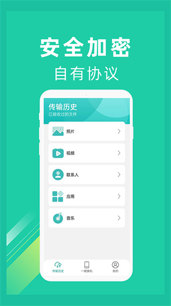 一键换机app