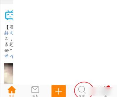新浪微博最新版