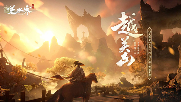 逆水寒手游