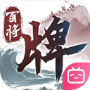 三国百将牌