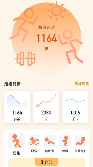 乐享计步手机版