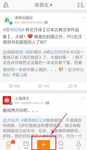 新浪微博最新版
