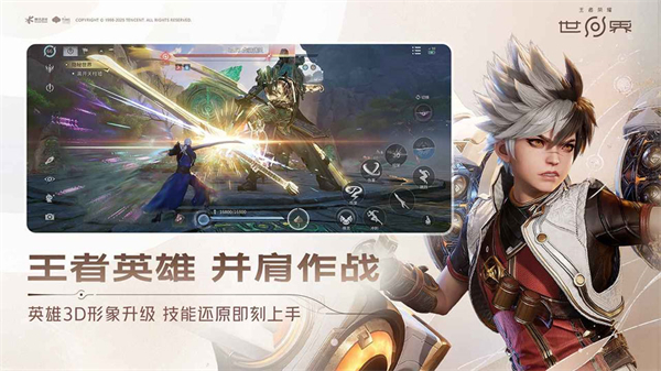 王者荣耀世界云游戏