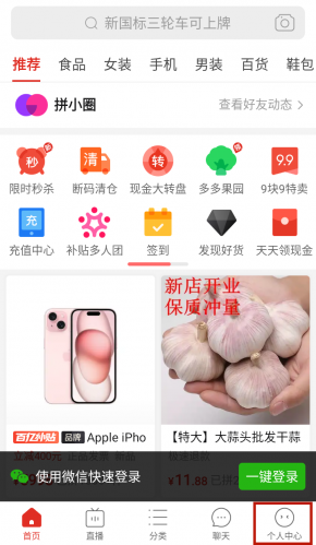 拼多多2026