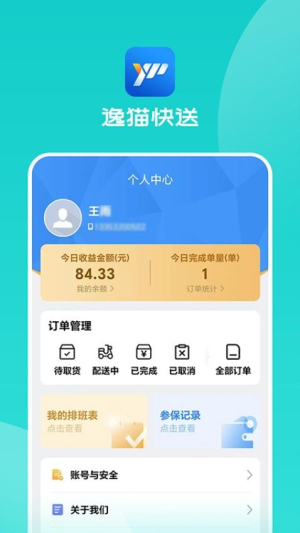 逸猫快送