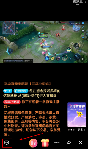 花椒直播官方版