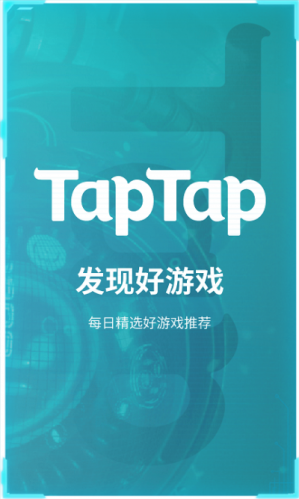 taptap免费安装包