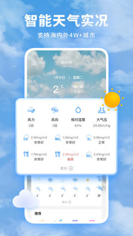 知心每日天气预报
