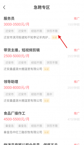 迁安人才网