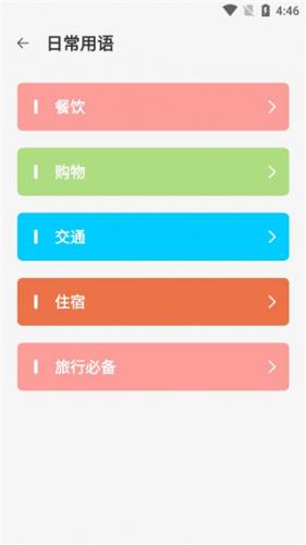 日语翻译器