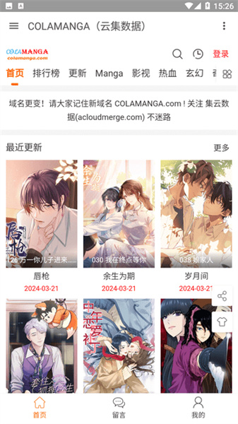 colamanga应用