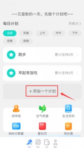 乐享计步手机版