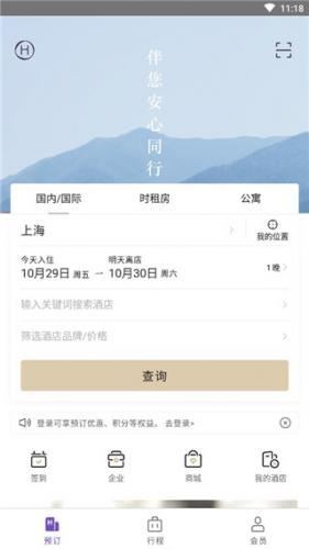 华住酒店