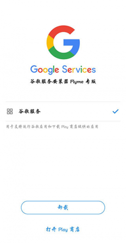 google play安卓版