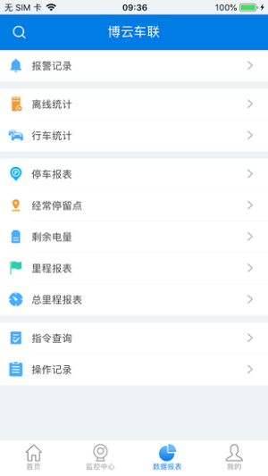 博云车联v2