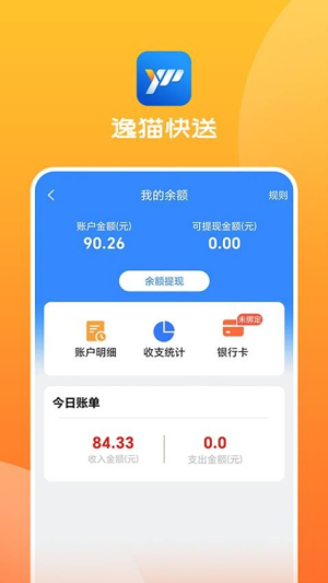 逸猫快送