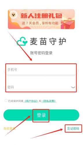 麦苗守护