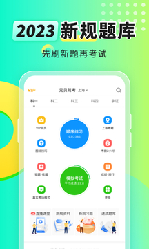元贝驾考