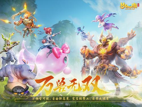 梦幻西游口袋版