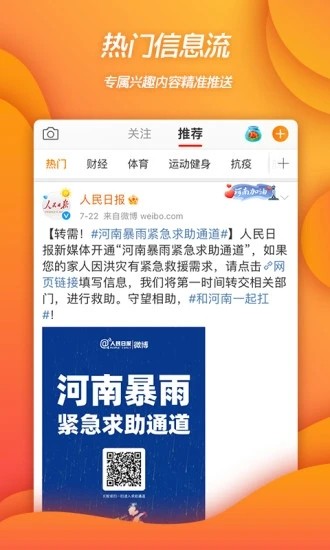 新浪微博最新版