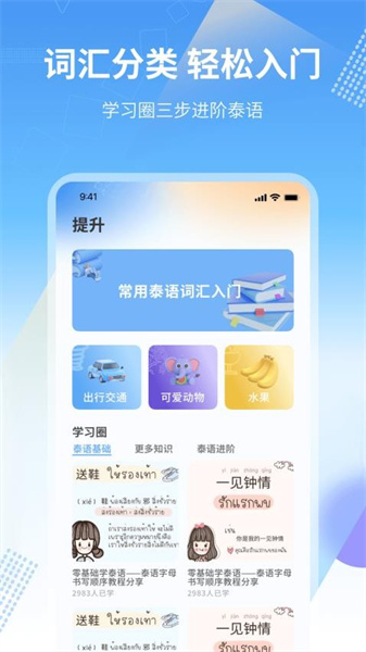 中泰互译