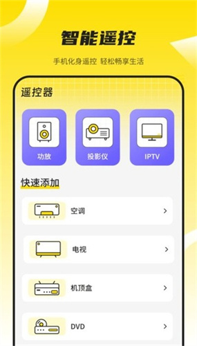 蓝牙遥控器app
