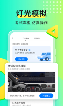 元贝驾考