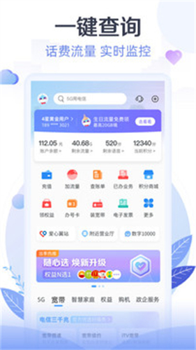 天翼生活