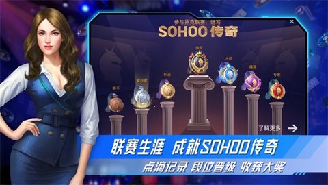 sohoopoker免费版