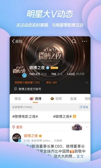 新浪微博最新版
