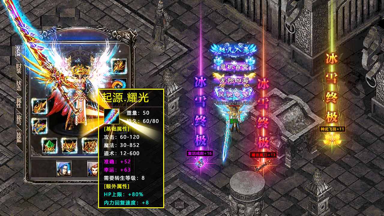 传奇世界
