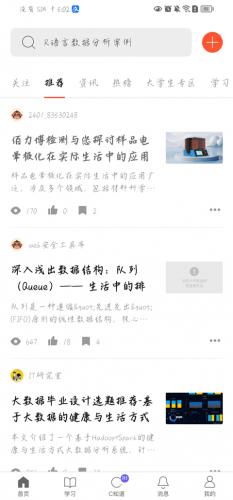 csdn社区