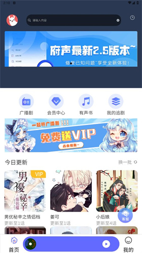 府声fm最新版