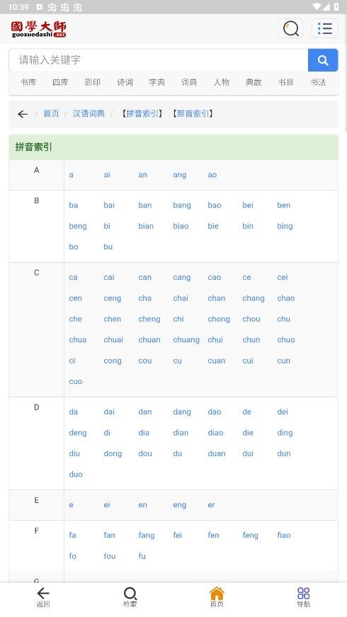 国学大师网