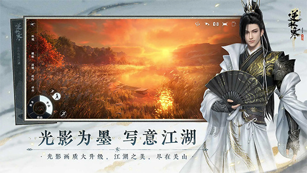 逆水寒手游