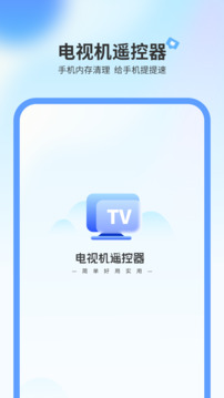 电视机遥控器