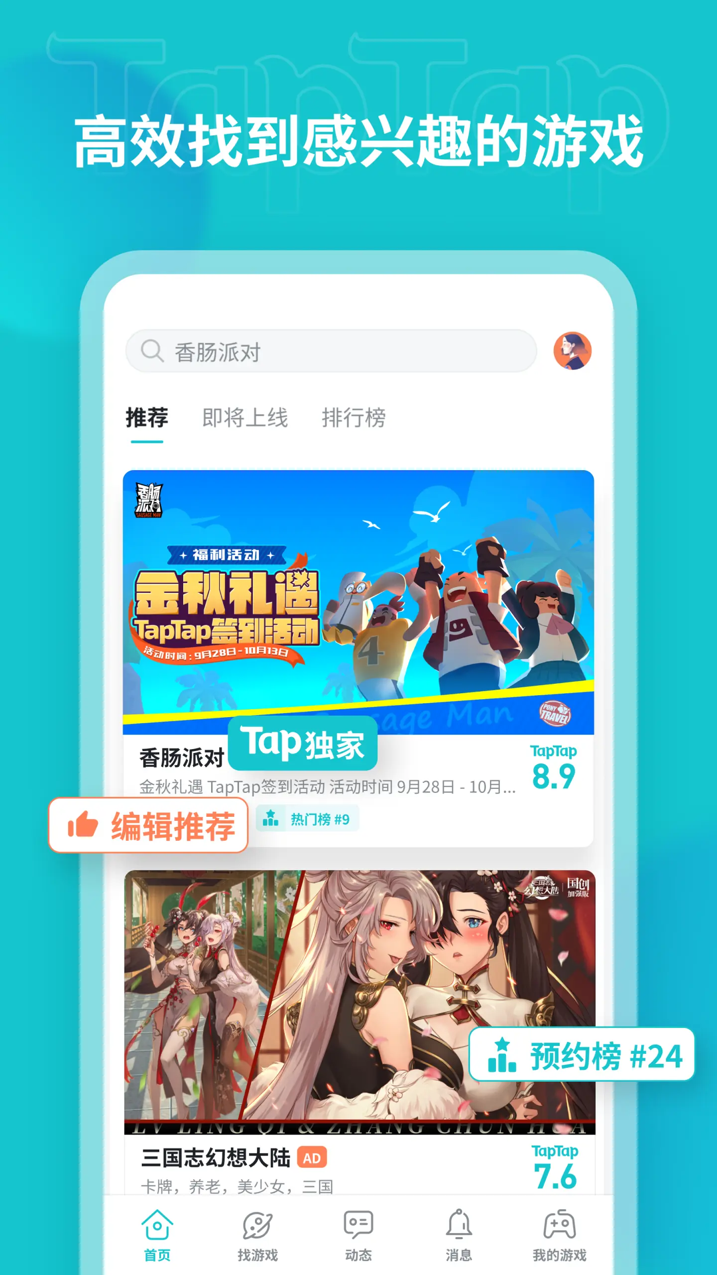 taptap免费安装包