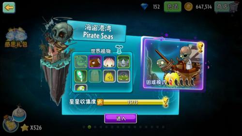植物大战僵尸2双旦版