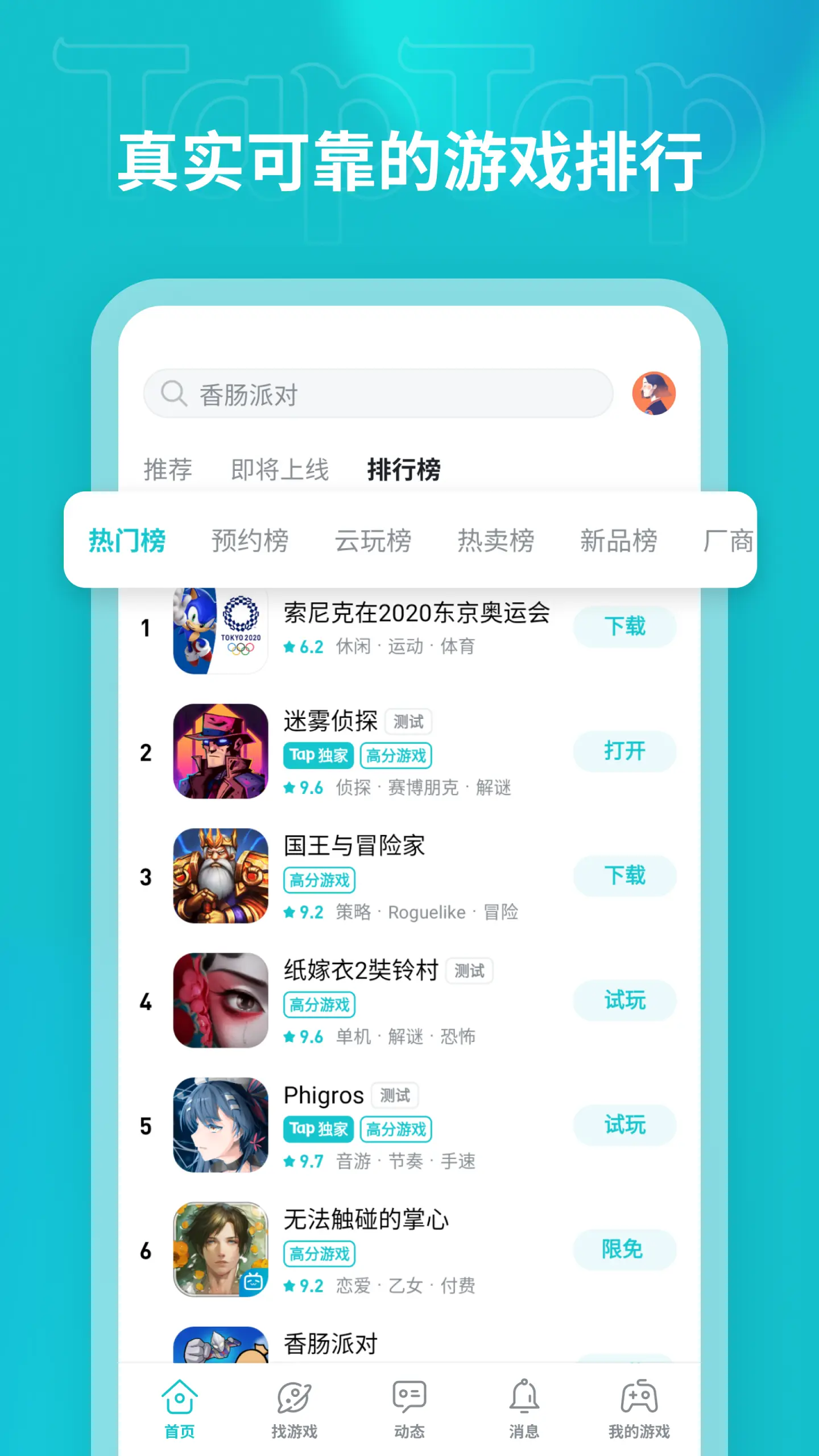 taptap免费安装包