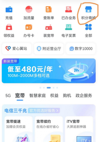 天翼生活App