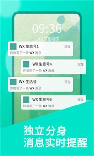 微信分身免费版