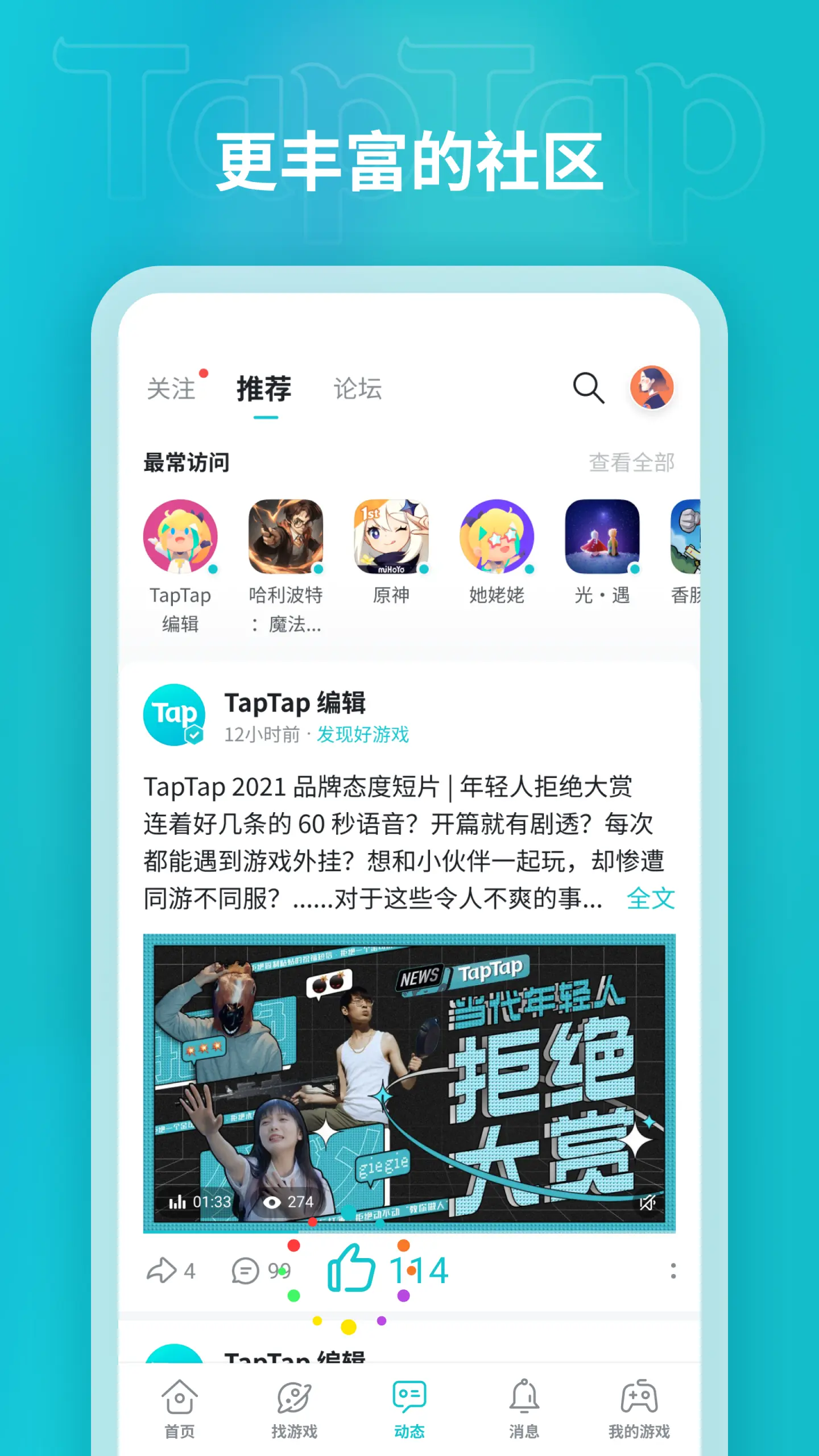 taptap免费安装包