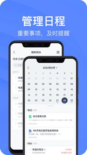 有道云笔记2022