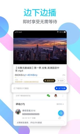 迅雷beta