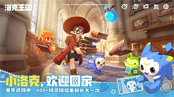 洛克王国手机版
