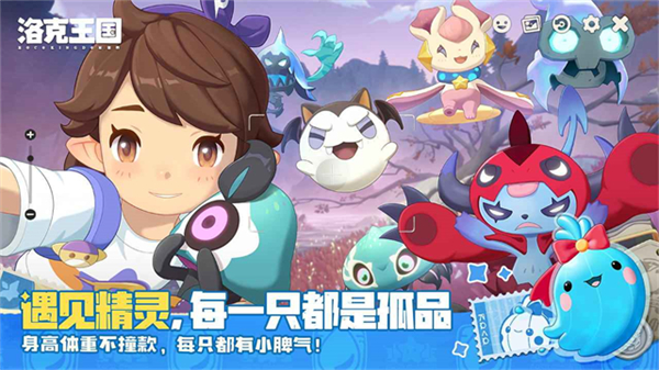 洛克王国手机版