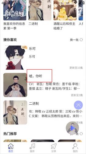 府声fm最新版