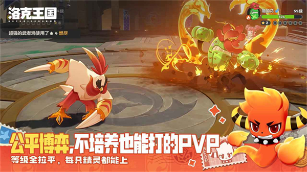 洛克王国手机版