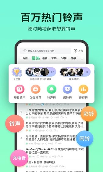 铃声多多免费安装包