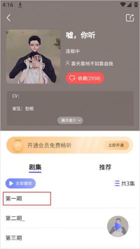 府声fm最新版